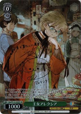 王女アレクシア(SP) 【Sdy/W123-030SP】