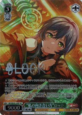 “私の向き合い方”ロック(SP) 【BD/WE49-24SPSP】