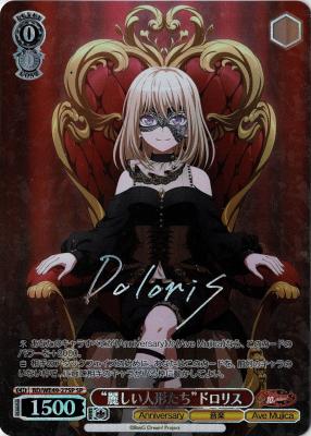 “麗しい人形たち”ドロリス(SP) 【BD/WE49-27SPSP】