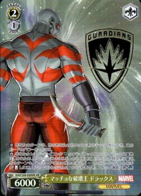 ※秋葉原店併用商品 マッチョな破壊王ドラックス(MR) 【MAR-S89-009MR】