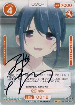 東山奈央さん直筆サインカード/志摩 リン 【01-018b】 ※シリアル375