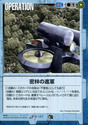 密林の進軍 【青O-127】DB8