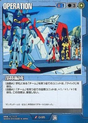 部隊編成 【青O-95ST】24弾再録