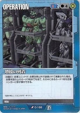 増援の到着 【青O-168】27弾