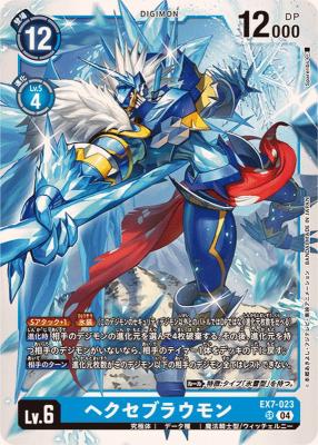 ヘクセブラウモン 【EX7/023SR】