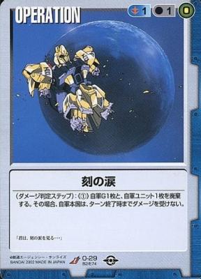 刻の涙 【青O-29】BB2再録