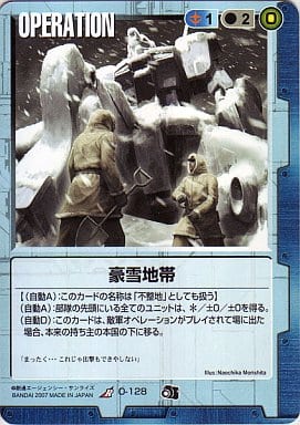 豪雪地帯 【青O-128】DB8