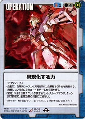 具現化する力 【青O-69】BB2