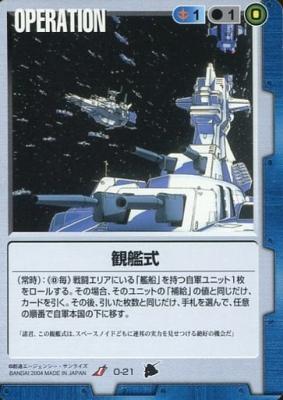 観艦式 【青O-21】3弾