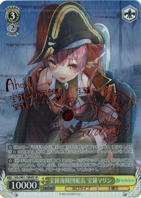 宝鐘海賊団船長 宝鐘マリン(SP) 【HOL-W91-T080SPSP】