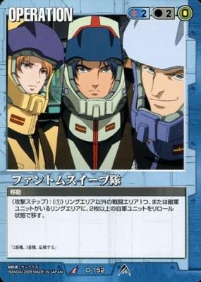 ファントムスイープ隊 【青O-152】23弾