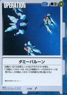 ダミーバルーン 【青O-86】12弾