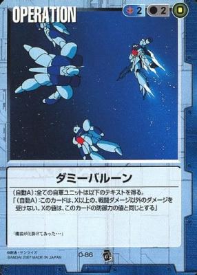 ダミーバルーン 【青O-86】EB2再録