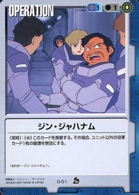 ジン・ジャハナム 【青O-51】7弾