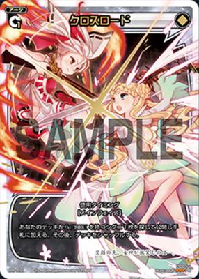 【買取品】WIXOSS CUP参加賞【クロスロード&プロテクトセット】