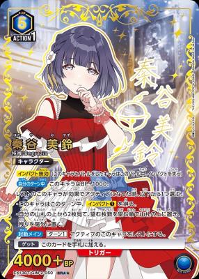【キズ有り特価A】秦谷 美鈴(★★) 【EX13BT/GIM-2-050SR★★】
