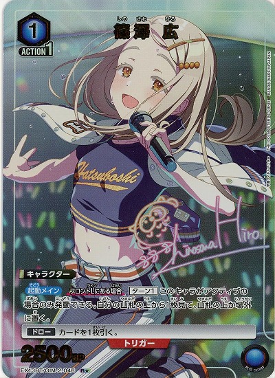 【キズ有り特価A】篠澤 広(★) 【EX13BT/GIM-2-046R★】