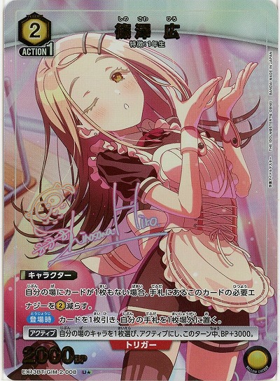 【キズ有り特価A】篠澤 広(★) 【EX13BT/GIM-2-008U★】