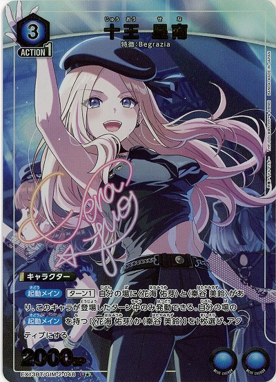 【キズ有り特価A】十王 星南(★) 【EX13BT/GIM-2-048U★】