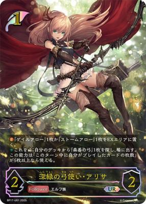 ※秋葉原店併用品 深緑の弓使い・アリサ(UR) 【BP17/U01UR】