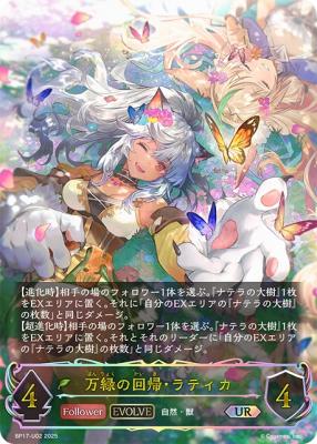 万緑の回帰・ラティカ(UR) 【BP17/U02UR】