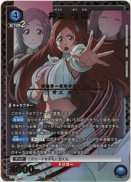 【キズ有り特価A】井上 織姫(★) 【EX15BT/BLC-4-022SR★】