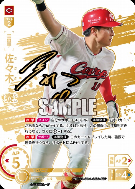 ※秋葉原店併用商品 佐々木　泰(広島東洋カープ)(SSP) 【26BP03-C04SSP】