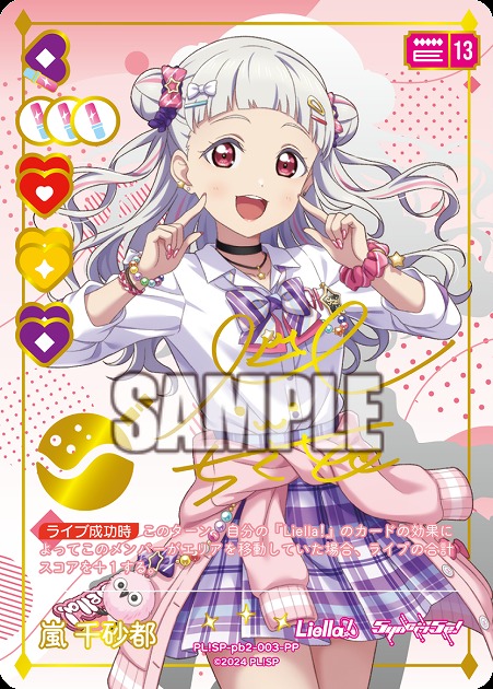 ※秋葉原店併用商品 嵐 千砂都(PP) 【PL!SP-PB2-003-PP】