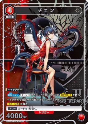 チェン(★) 【EX11BT/ARK-2-069R★】