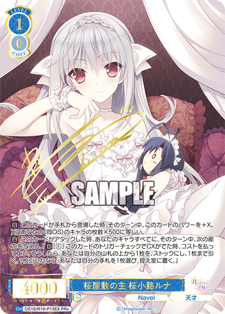 【キズ有り特価B】桜屋敷の主 桜小路ルナ(EX) 【OS10/R10-P13EX】