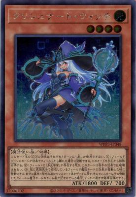 クリシュナード・ウィッチ(SE)【WPP5-JP048SE】