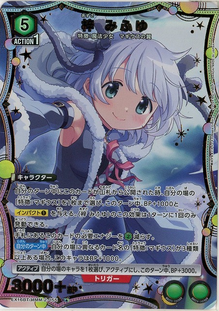 【キズ有り特価A】梓 みふゆ(★) 【EX16BT/MMM-2-055R★】