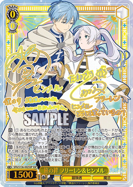 ※秋葉原店併用商品 旅の絆 フリーレン＆ヒンメル (SSP) 【SFN/S136-002SSP】