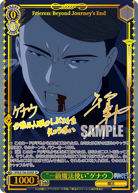 ※秋葉原店併用商品 “一級魔法使い”ゲナウ (SP) 【SFN/S136-029SP】