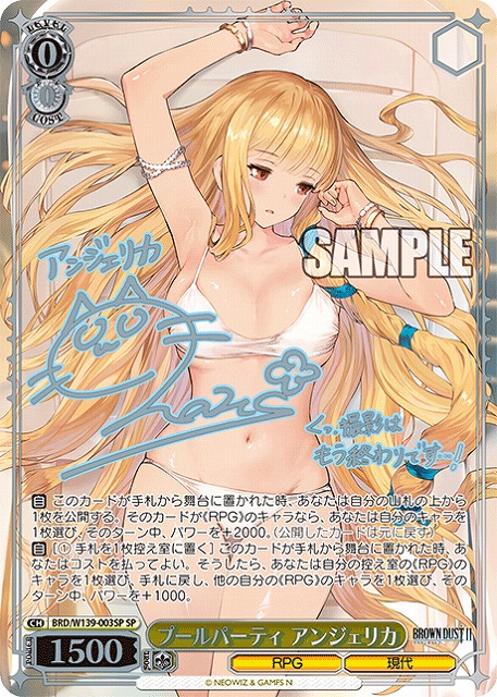 ※秋葉原店併用商品 プールパーティ アンジェリカ (SP) 【BRD/W139-003SP】