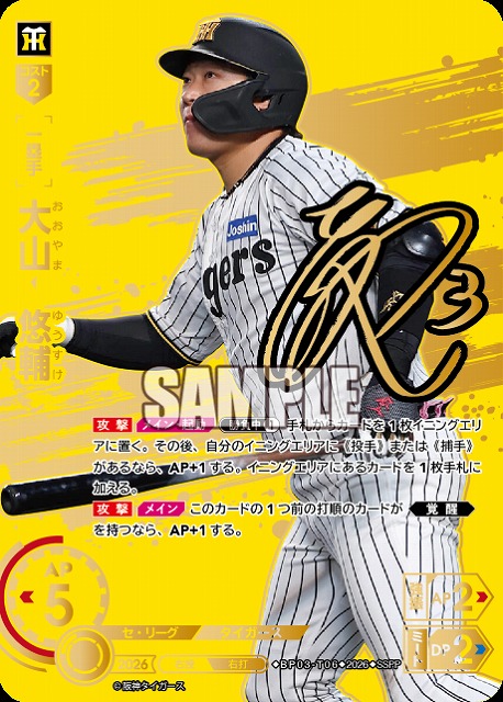 ※秋葉原店併用商品 大山　悠輔(阪神タイガース)(SSPP) 【26BP03-T06SSPP】