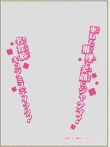 10/11締切【スリーブ予約】キャラクターオーバースリーブ 名探偵プリキュア！ キュアミスティック (ENO-102)(65枚入り) 【26年12月25日発売】※店舗引取り不可