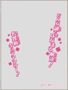 10/11締切【スリーブ予約】キャラクターオーバースリーブ 名探偵プリキュア！ キュアアンサー (ENO-101)(65枚入り) 【26年12月25日発売】※店舗引取り不可