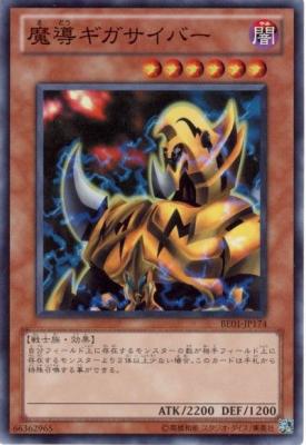 【キズ有り特価 A】魔導ギガサイバー【BE01-JP174SR】