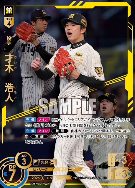 ※秋葉原店併用商品 才木　浩人(阪神タイガース)(SEC) 【26BP03-T02SEC】