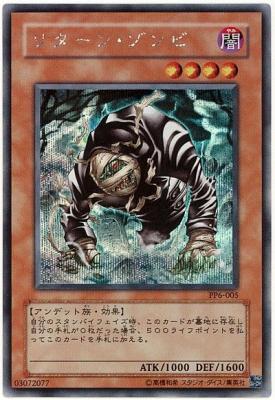 【キズ有り特価 A】リターン・ゾンビ【PP6-005SE】