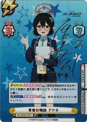 ※秋葉原店併用商品 青春の物語 アヤネ (SP)【BA/003B-013SP】