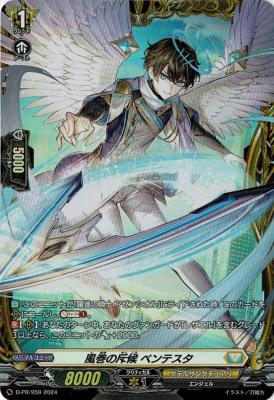 風巻の斥侯 ベンテスタ(PR) 【D-PR/959】