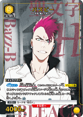 バズビー(★) 【UA08BT/BLC/1/011R★】