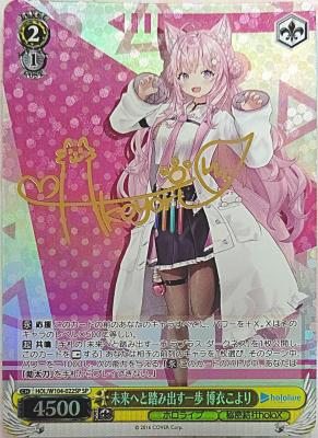 【キズ有り特価A】未来へと踏み出す一歩 博衣こより(SP) 【HOL/W104/022SP】