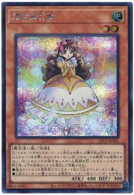 恋する乙女(SE)【LPG1-JP001SE】