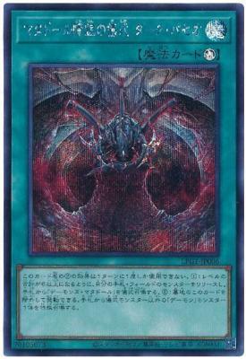 マタドール降臨の儀式 ダーク・パセオ(SE)【LPG1-JP006SE】