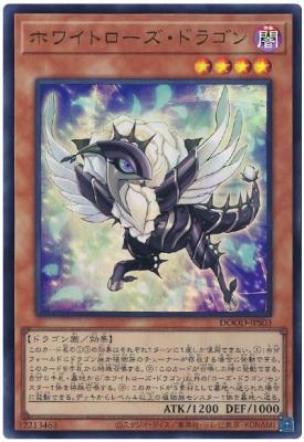 ホワイトローズ・ドラゴン【DOOD-JPS03】