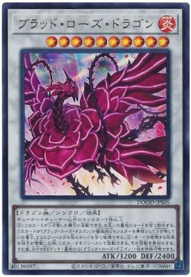 ブラッド・ローズ・ドラゴン【DOOD-JPS05】