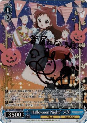 “Halloween Night”メグ(SP)(再販版) 【GU-W88-068SPSP】